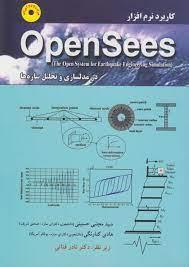 کاربرد نرم افزار OpenSees در مدلسازی و تحلیل سازه ها