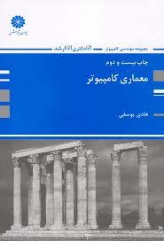 معماری کامپیوتر