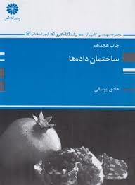 ساختمان داده ها