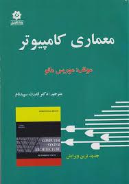 معماری کامپیوتر مانو