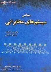 مبانی سیستم‌های مخابراتی پروکیس