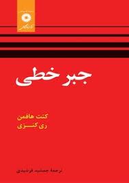 جبرخطی هافمن