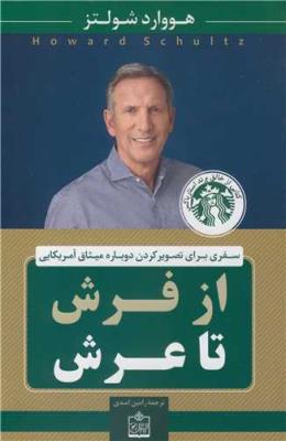 از فرش تا عرش از فرش تا عرش