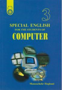 SPECIAL ENGLISH FOR THE STUDENTS OF COMPUTER