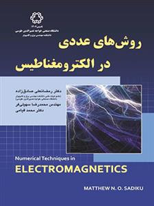 روش‌های عددی در الکترومغناطیس