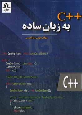 ++C به زبان ساده