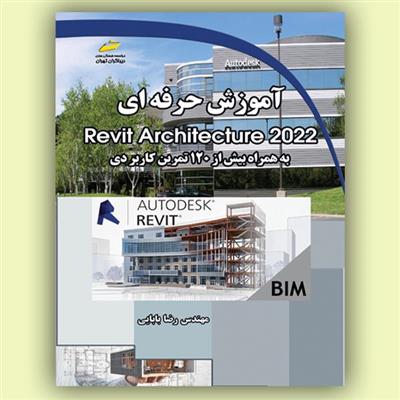 آموزش حرفه ای Revit Architecture 2022 _ رویت آرشیتکتور 2022