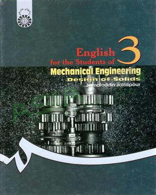 انگلیسی برای دانشجویان رشته مهندسی مکانیک طراحی جامدات
